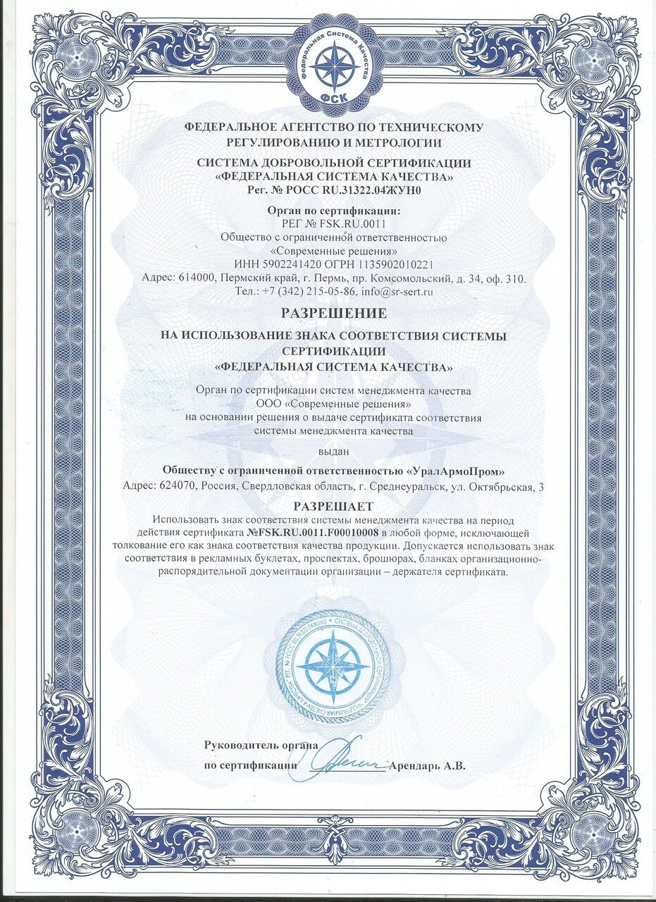 Сертификат ИСО 2